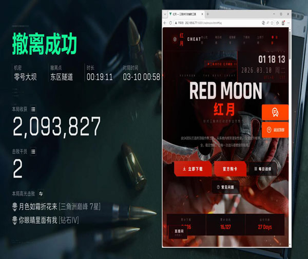 三角洲进入透视画面透视自瞄效果